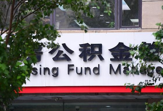 威海随申办提取住房公积金（随申办 提取公积金）